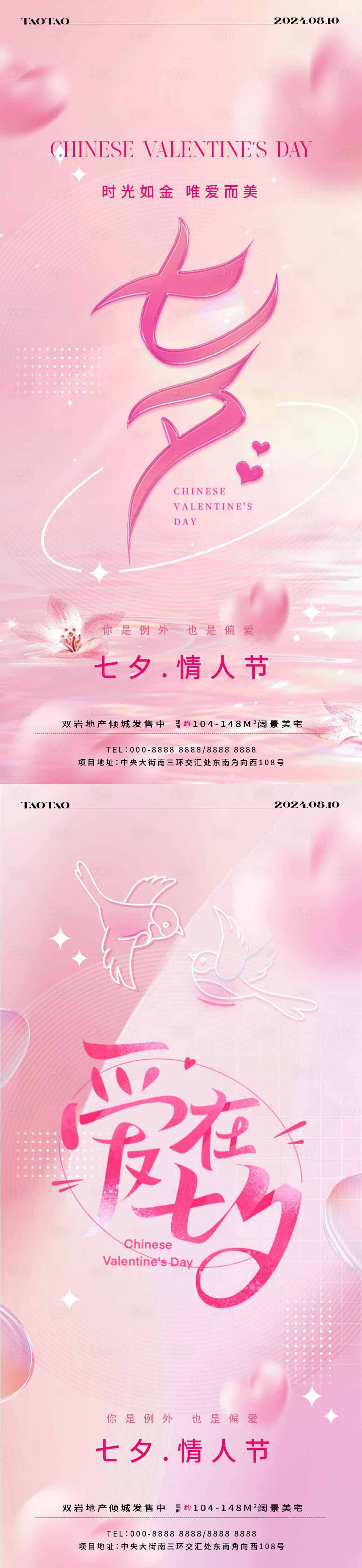 源文件下载【享设计】搜索编号：80680025464079275【七夕情人节海报】