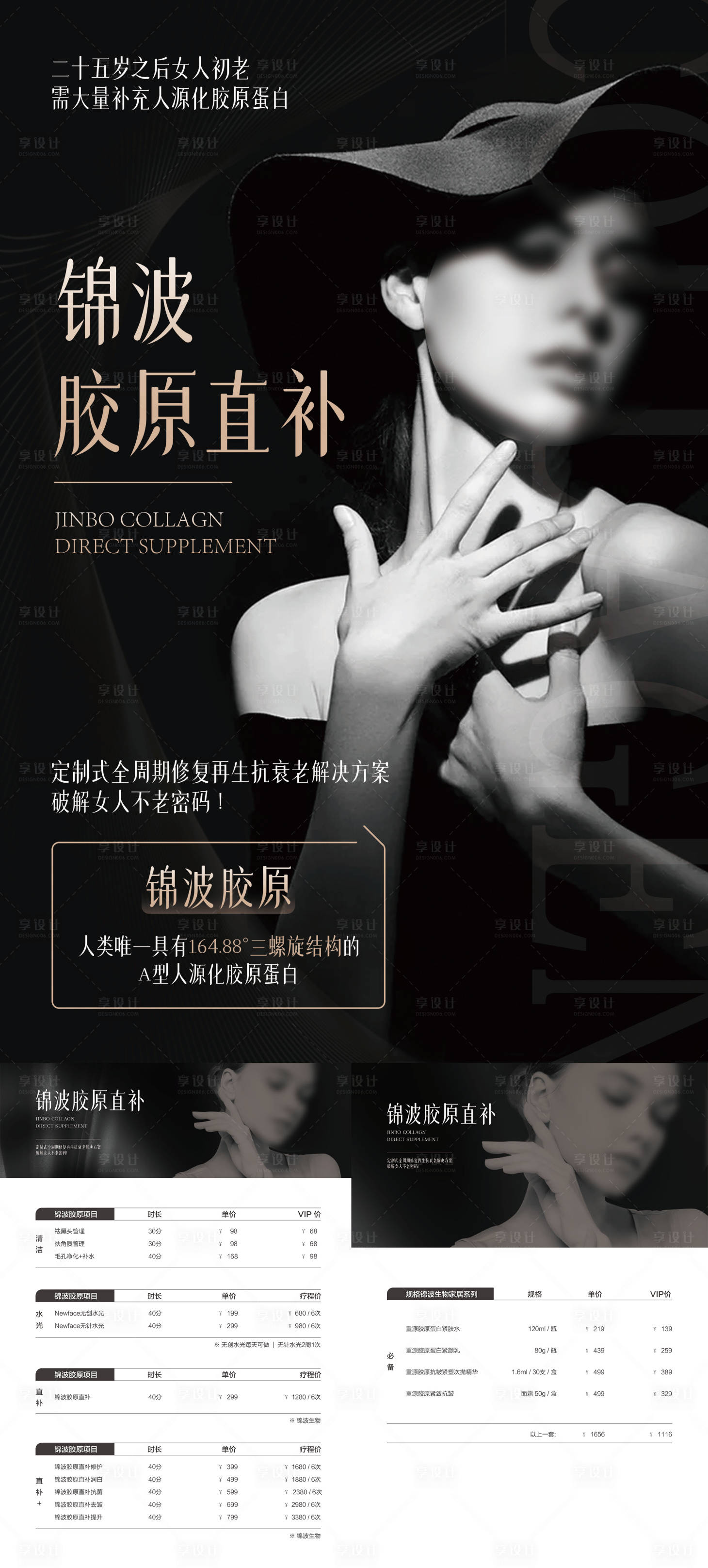 源文件下载【享设计】搜索编号：78780025796781632【医美海报】