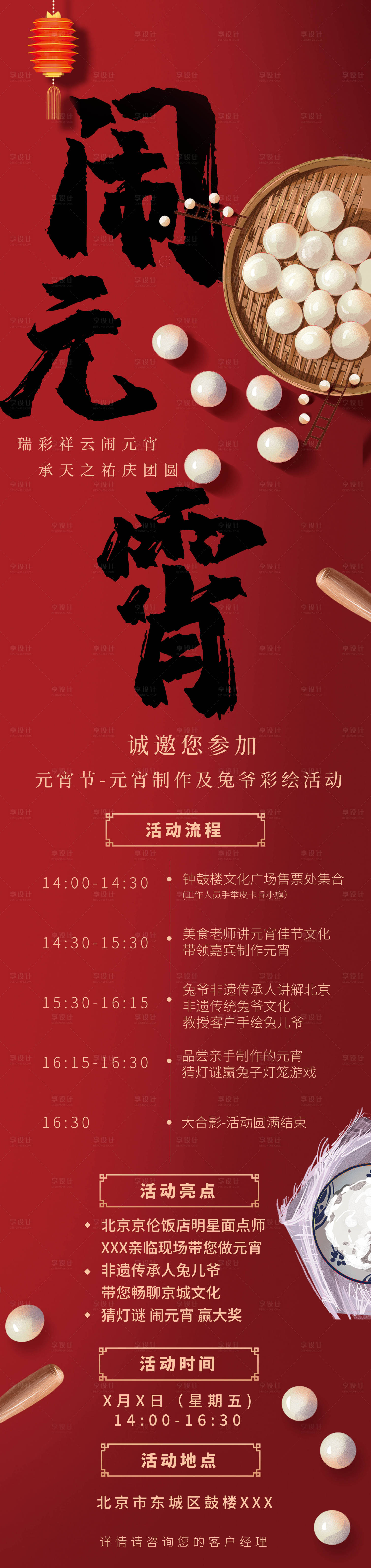 源文件下載【享設(shè)計】搜索編號：17350025988768683【元宵節(jié)長圖】