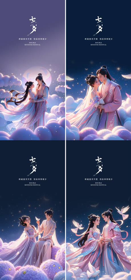 源文件下載【七夕情人節海報】編號：87300025538451399