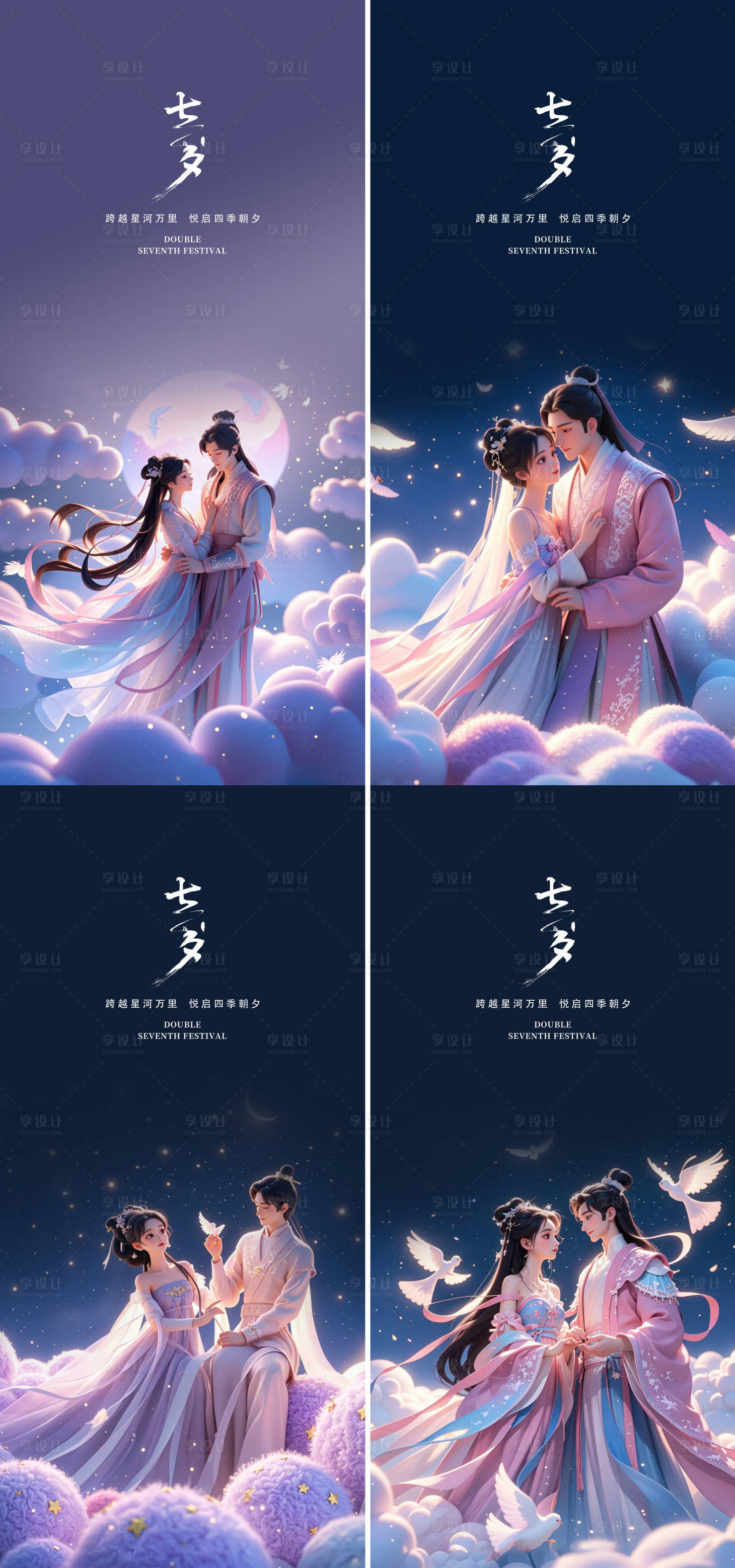 源文件下載【享設(shè)計(jì)】搜索編號(hào)：87300025538451399【七夕情人節(jié)海報(bào)】
