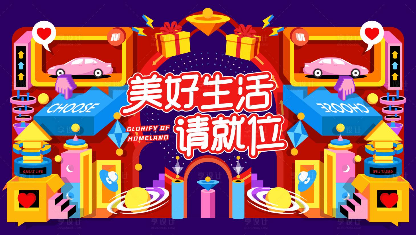 源文件下载【享设计】搜索编号：69180025661845148【美好生活主画面】