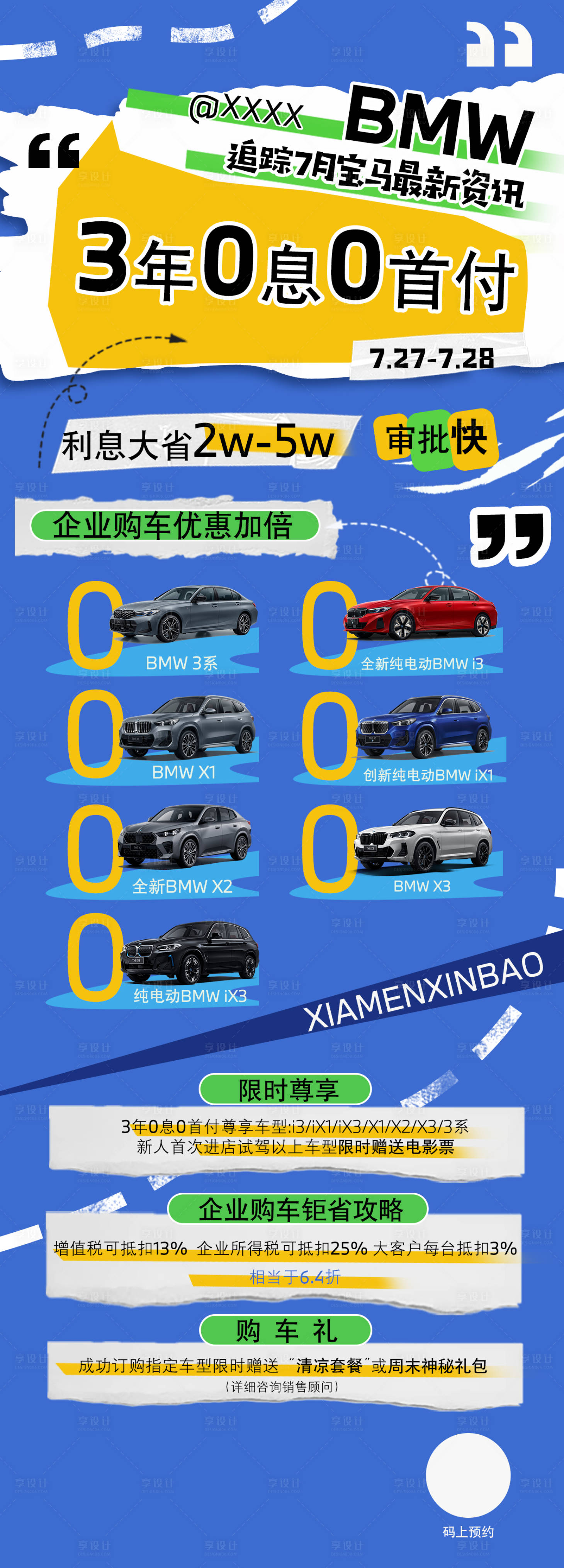 源文件下載【享設計】搜索編號：13270025716139743【汽車夏季常規促銷海報】