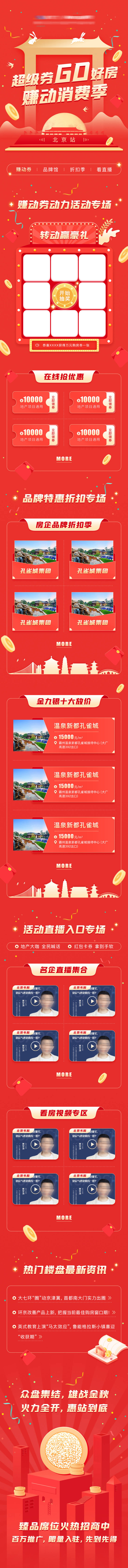 源文件下載【享設(shè)計】搜索編號：97540025685148278【地產(chǎn)購房節(jié)活動】