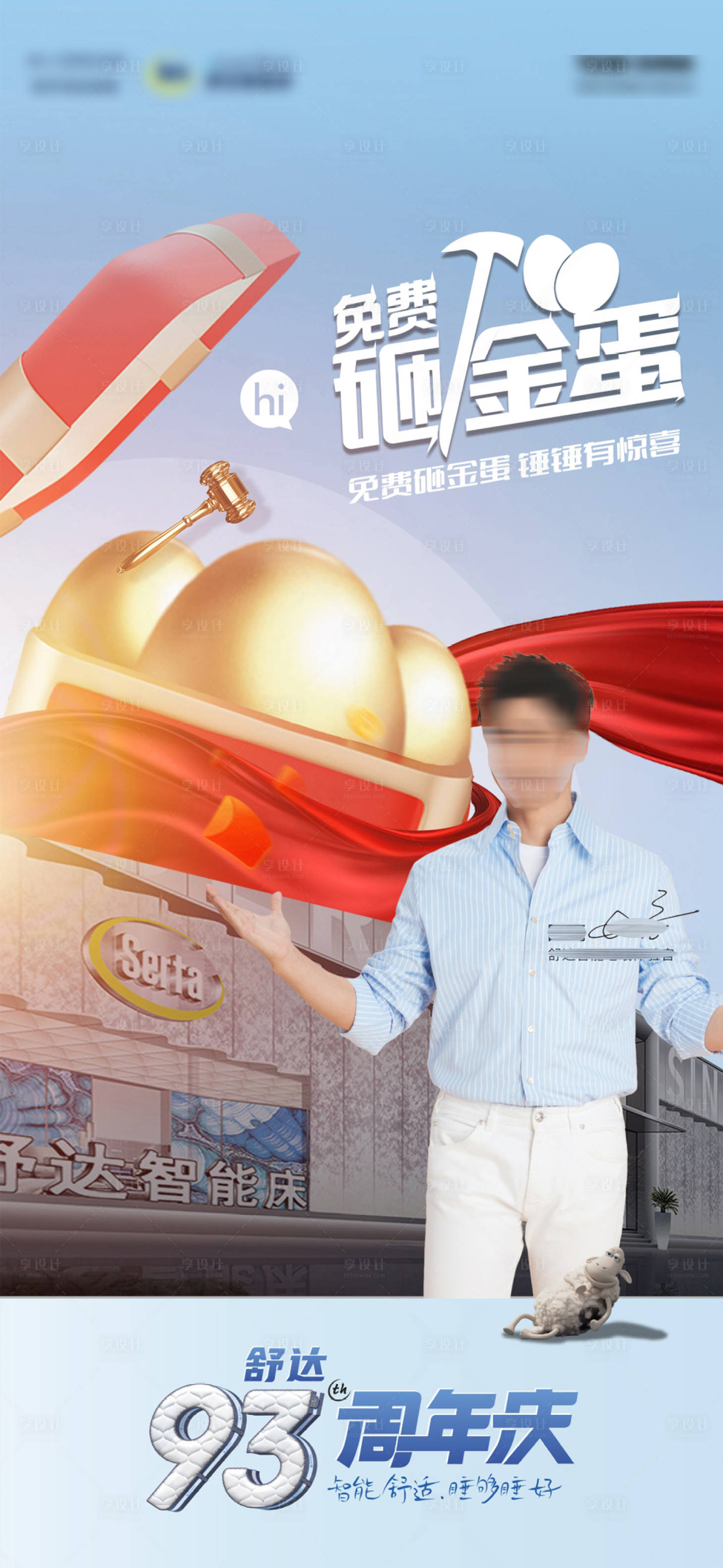 源文件下載【享設計】搜索編號：49120025949752506【砸金蛋品牌利益點海報】