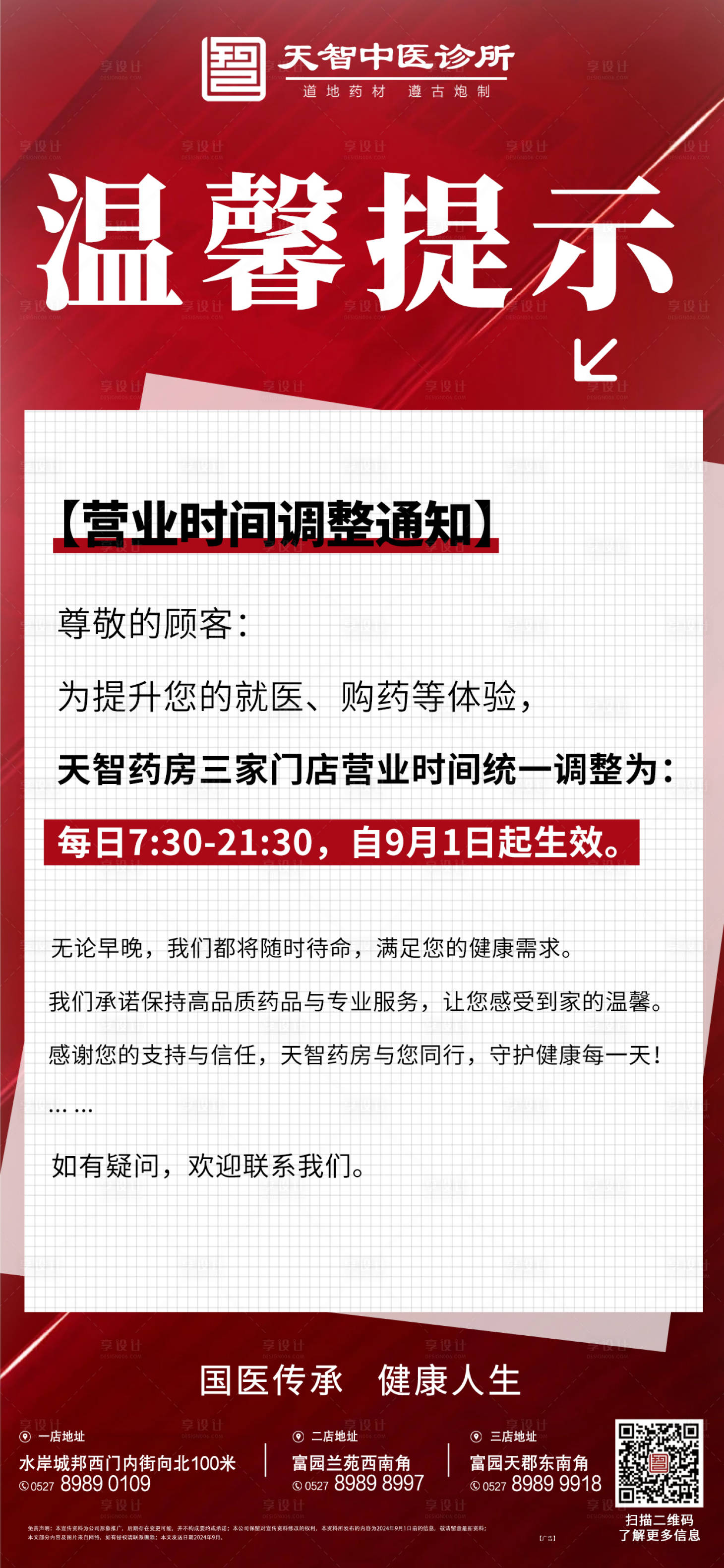 源文件下载【享设计】搜索编号：85580025975677942【大健康提示通知简约海报】