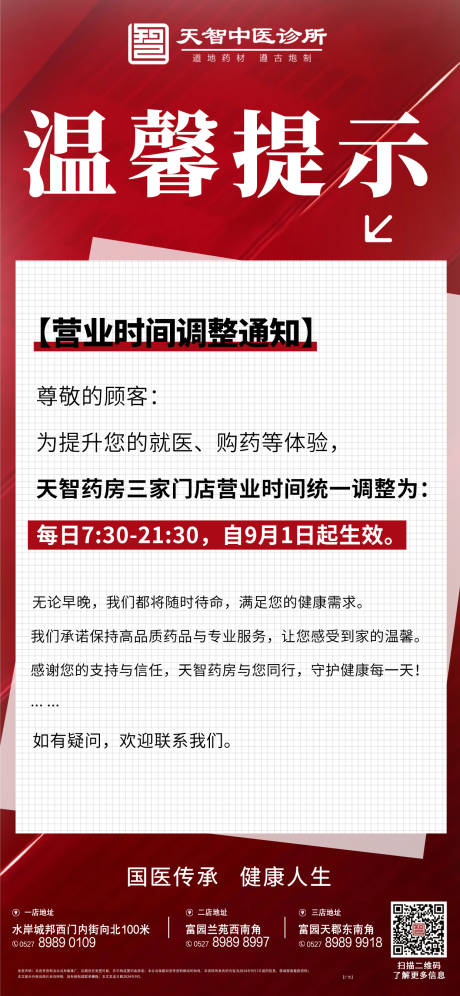 大健康提示通知简约海报
