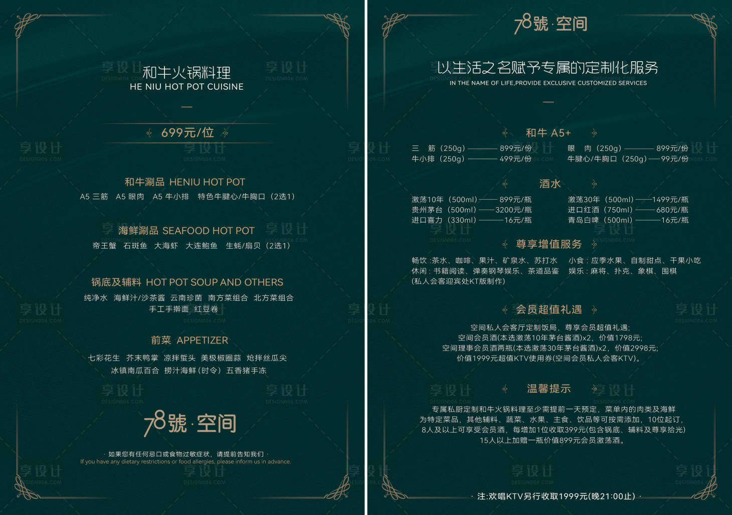 源文件下载【享设计】搜索编号：99660025984865146【餐饮火锅菜单】