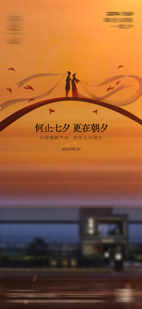 源文件下载【七夕情人节海报】编号：82230025606081592