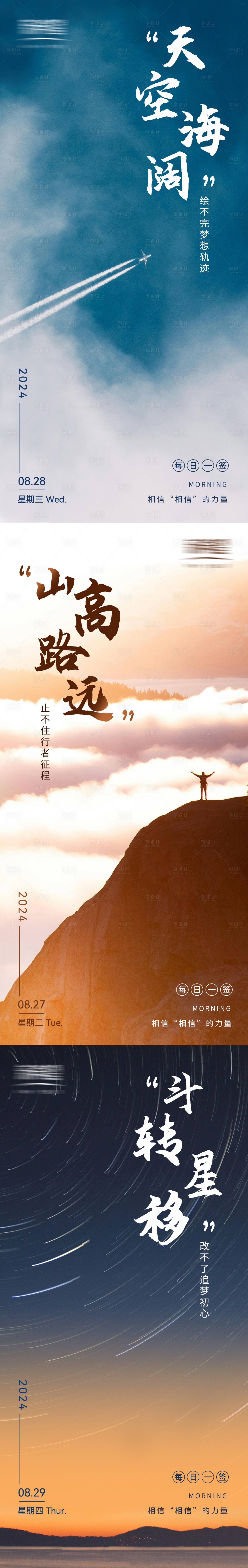 源文件下载【享设计】搜索编号：93990025965394602【商务励志日签早安系列海报】