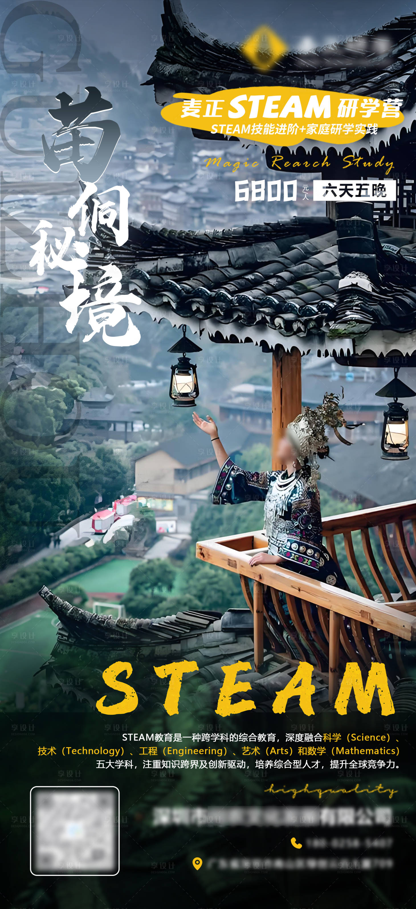 源文件下载【贵州苗侗研学海报】编号：98400025651079531