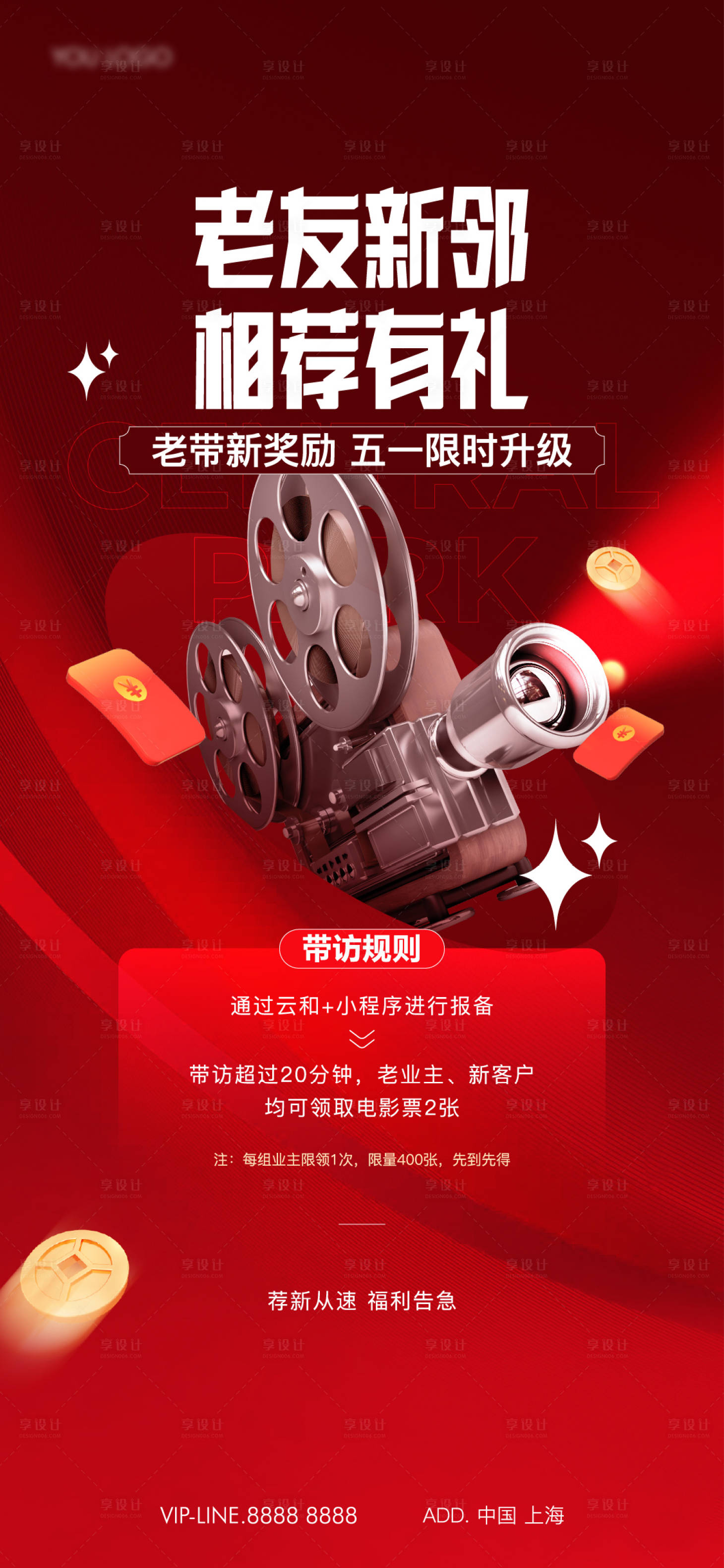 源文件下载【享设计】搜索编号：47540025996413376【地产热销红金宣传海报】