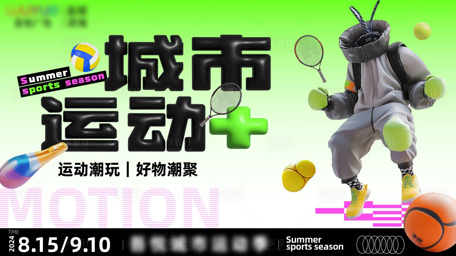 源文件下載【享設計】搜索編號：13450025502234483【城市運動展板】