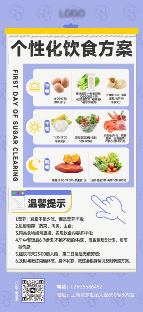 源文件下载【健康饮食知识科普海报】编号：84460025525872841