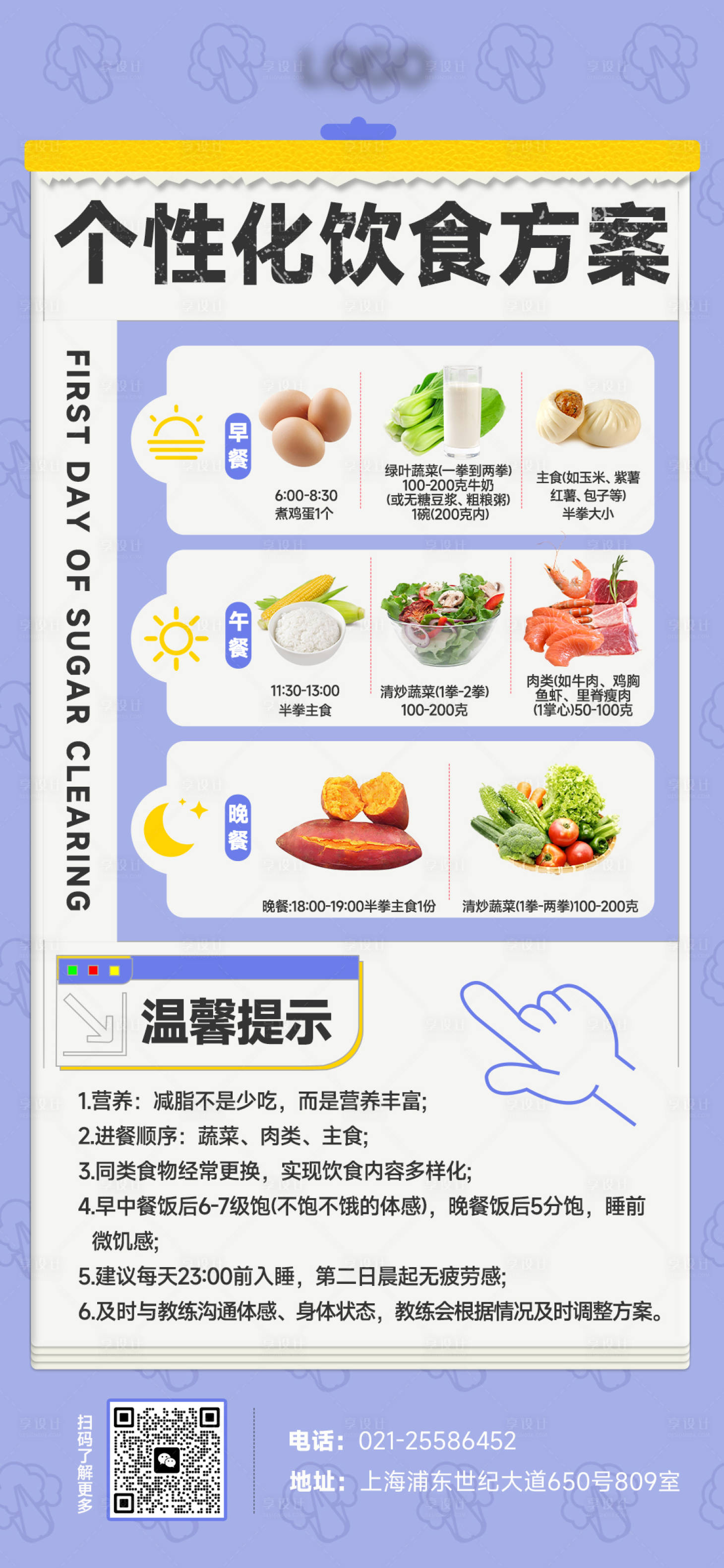 源文件下载【健康饮食知识科普海报】编号：84460025525872841