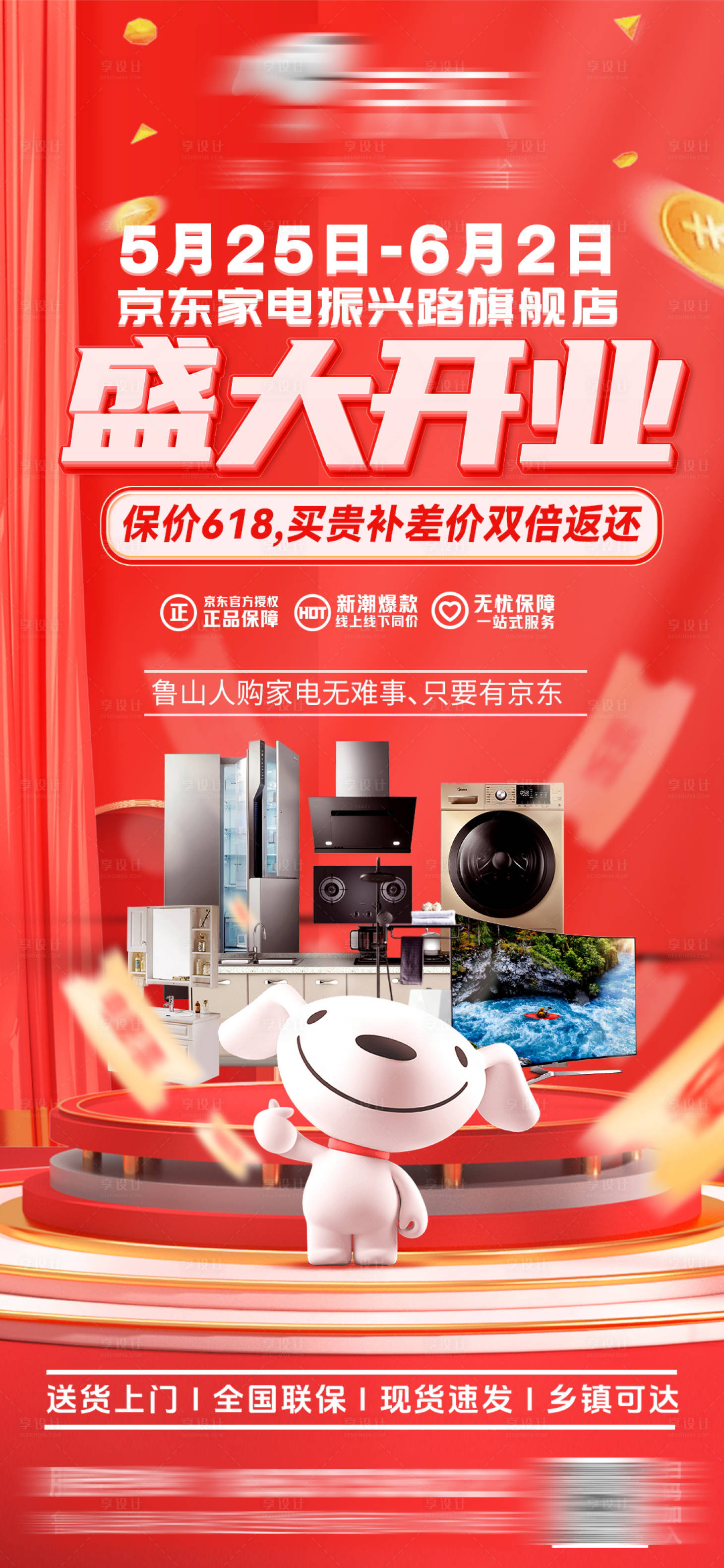 源文件下載【享設計】搜索編號：38340025918671877【開業(yè)海報】