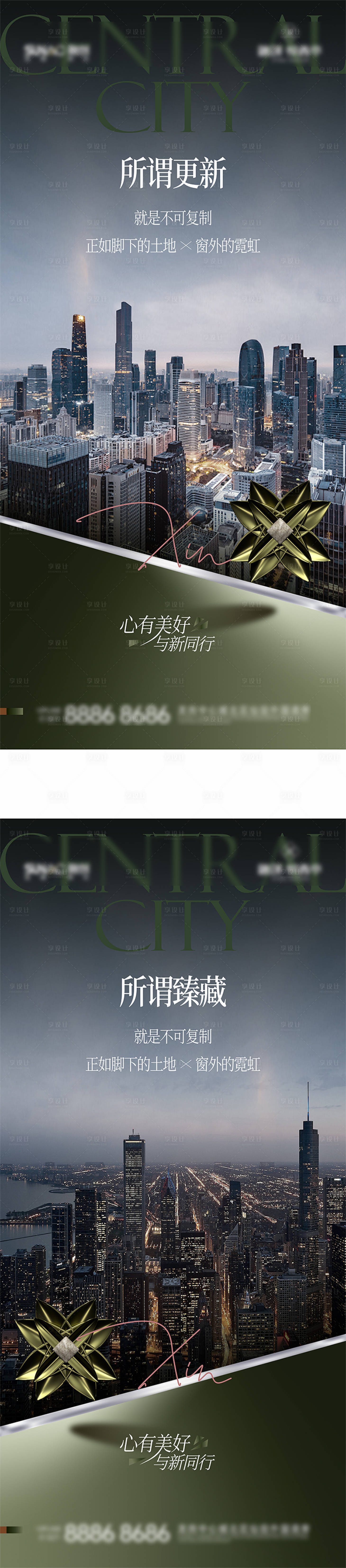 源文件下載【享設計】搜索編號：87220025618503836【地產城市更新海報】