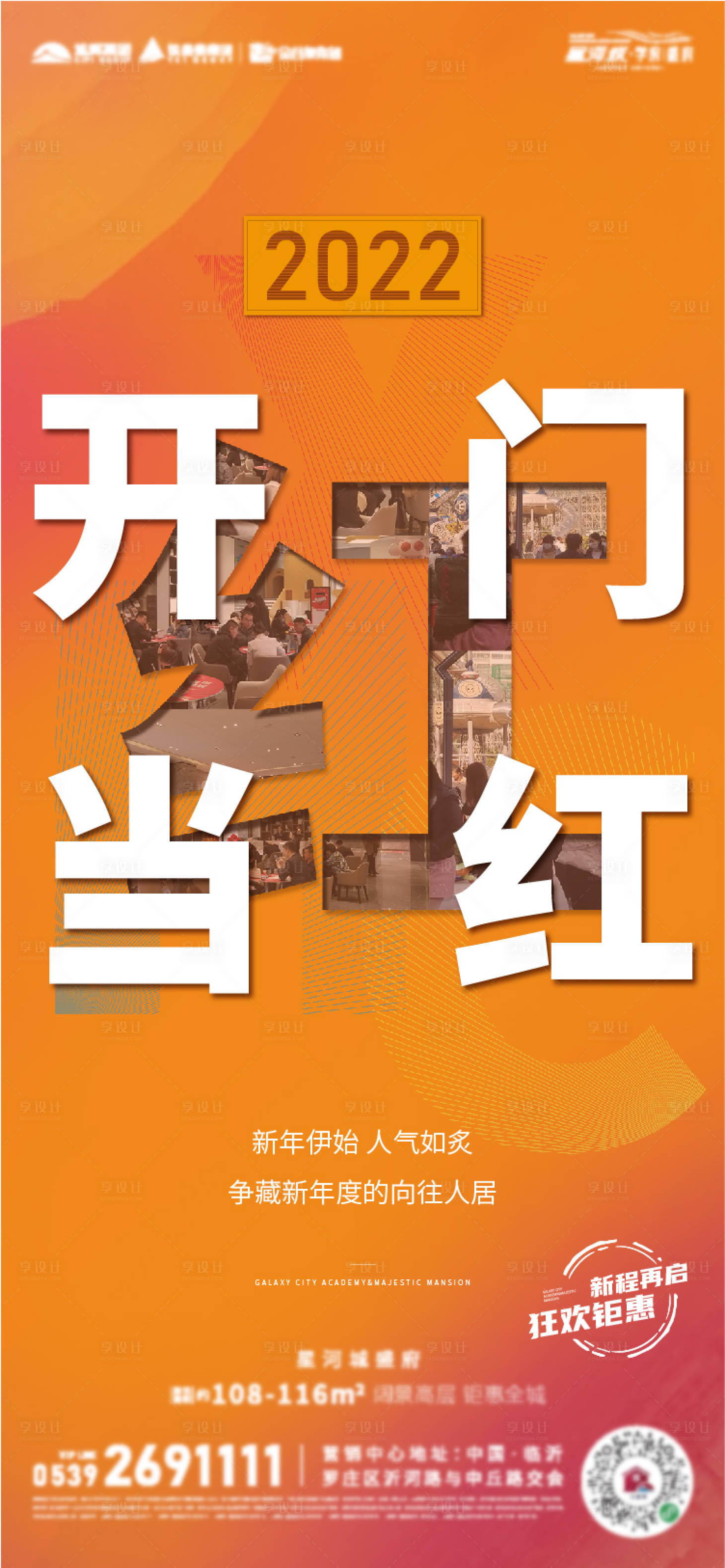 源文件下载【享设计】搜索编号：87060025585798097【地产热销】