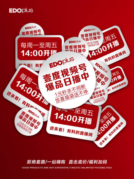 源文件下载【享设计】搜索编号：98560025672702656【开播活动文字海报】