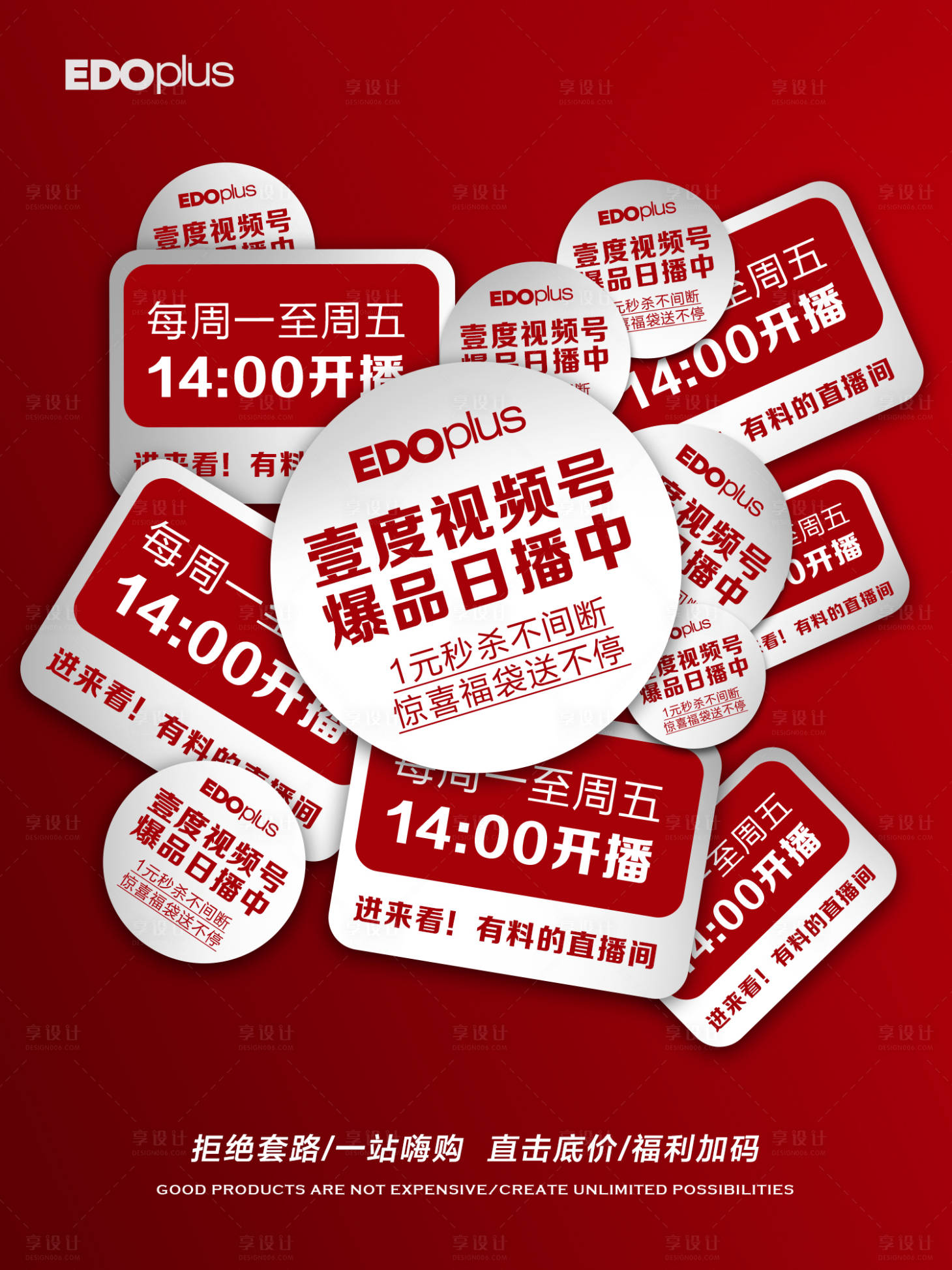 源文件下载【享设计】搜索编号：98560025672702656【开播活动文字海报】