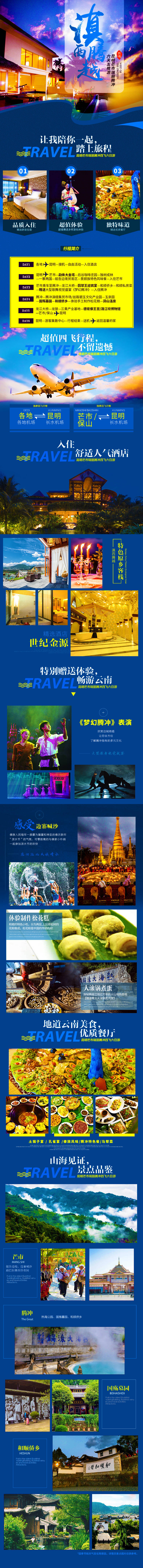源文件下載【享設計】搜索編號：62840025620391430【騰沖旅游海報】