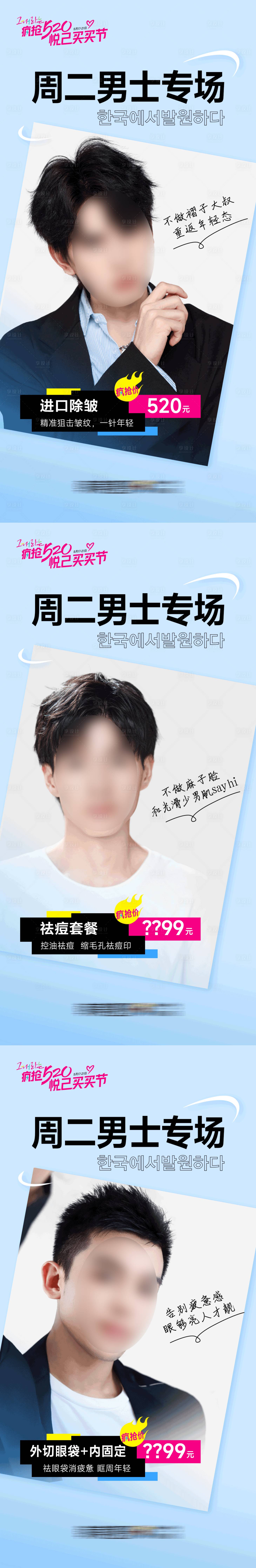 源文件下載【醫美整形周二男士專場促銷政策套圖】編號：93720025624571648