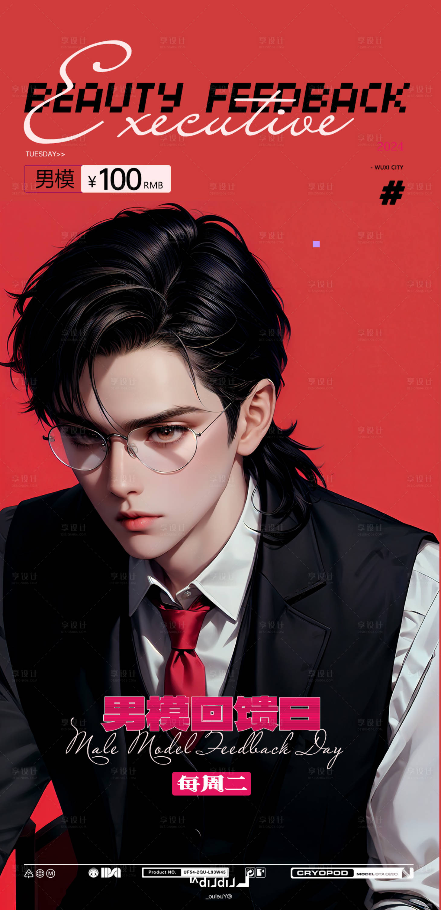 源文件下载【享设计】搜索编号：95750025954737112【男模主题回馈日主题夜海报】