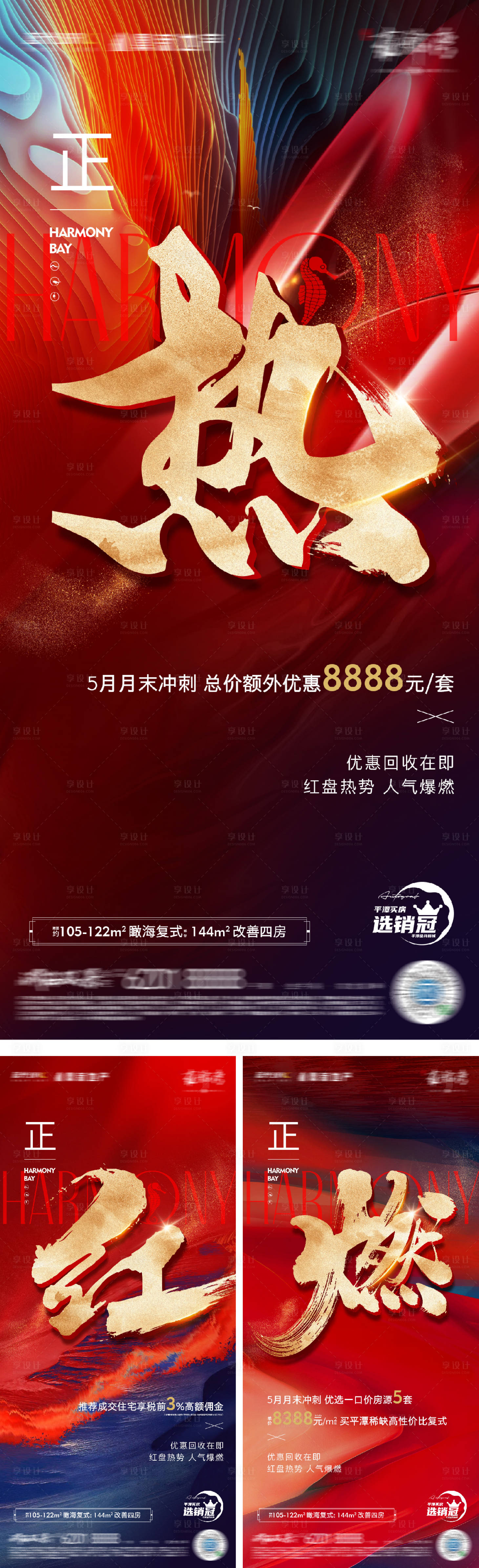 源文件下载【高端热销大字报微信海报】编号：13790026000171993