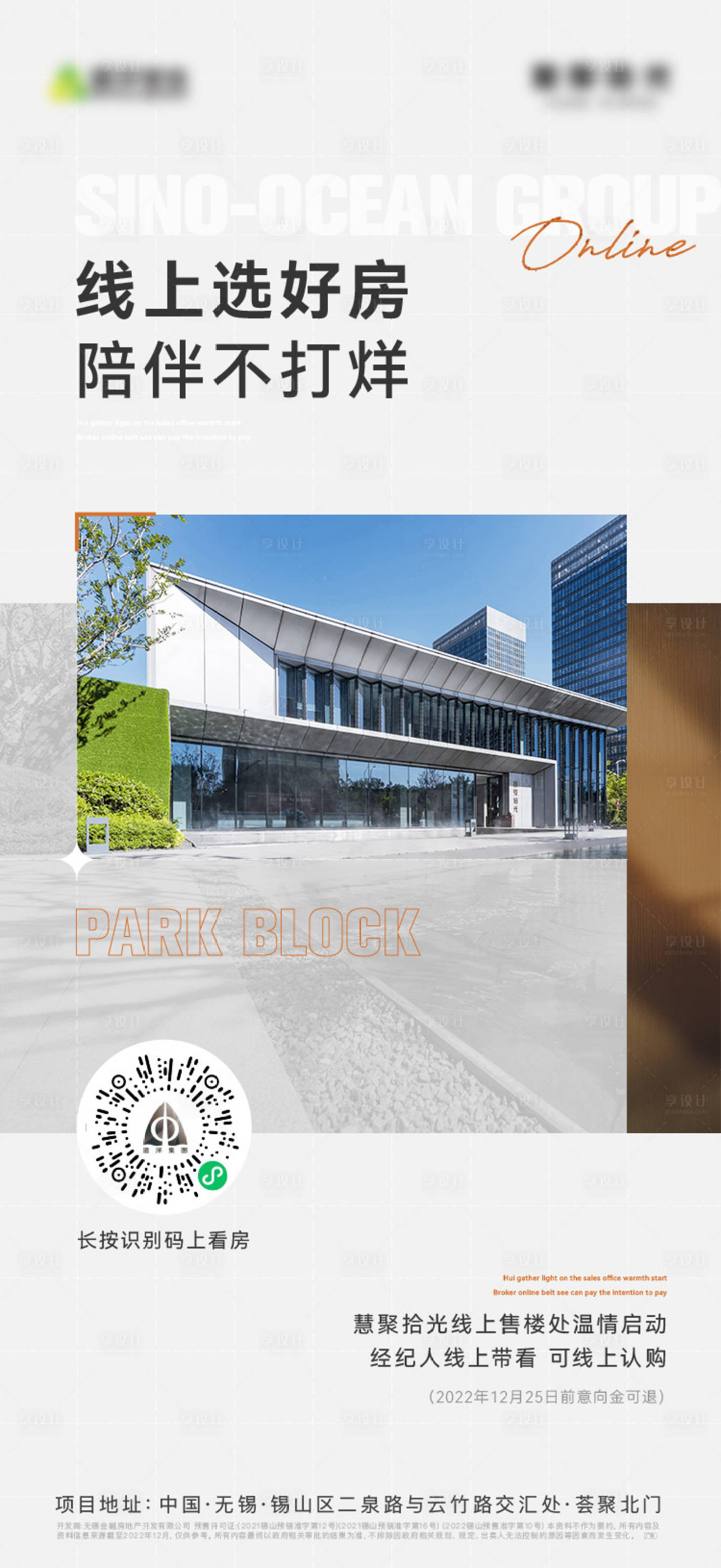 源文件下载【享设计】搜索编号：95560025520937249【线上售楼处海报】