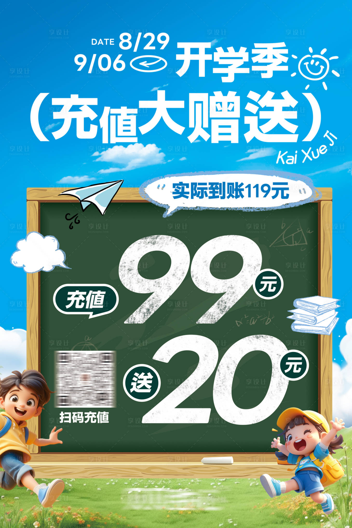 源文件下载【开学充值海报】编号：89490025962867063