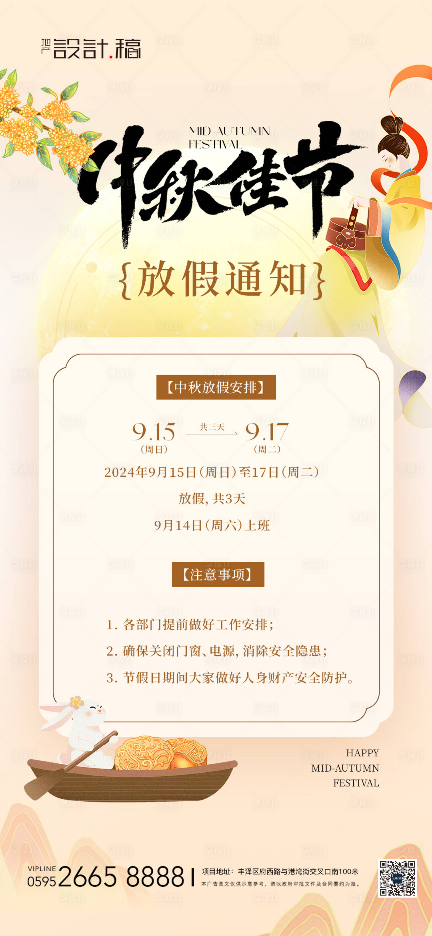 源文件下載【享設計】搜索編號：28290025983745910【中秋節中式放假通知海報】