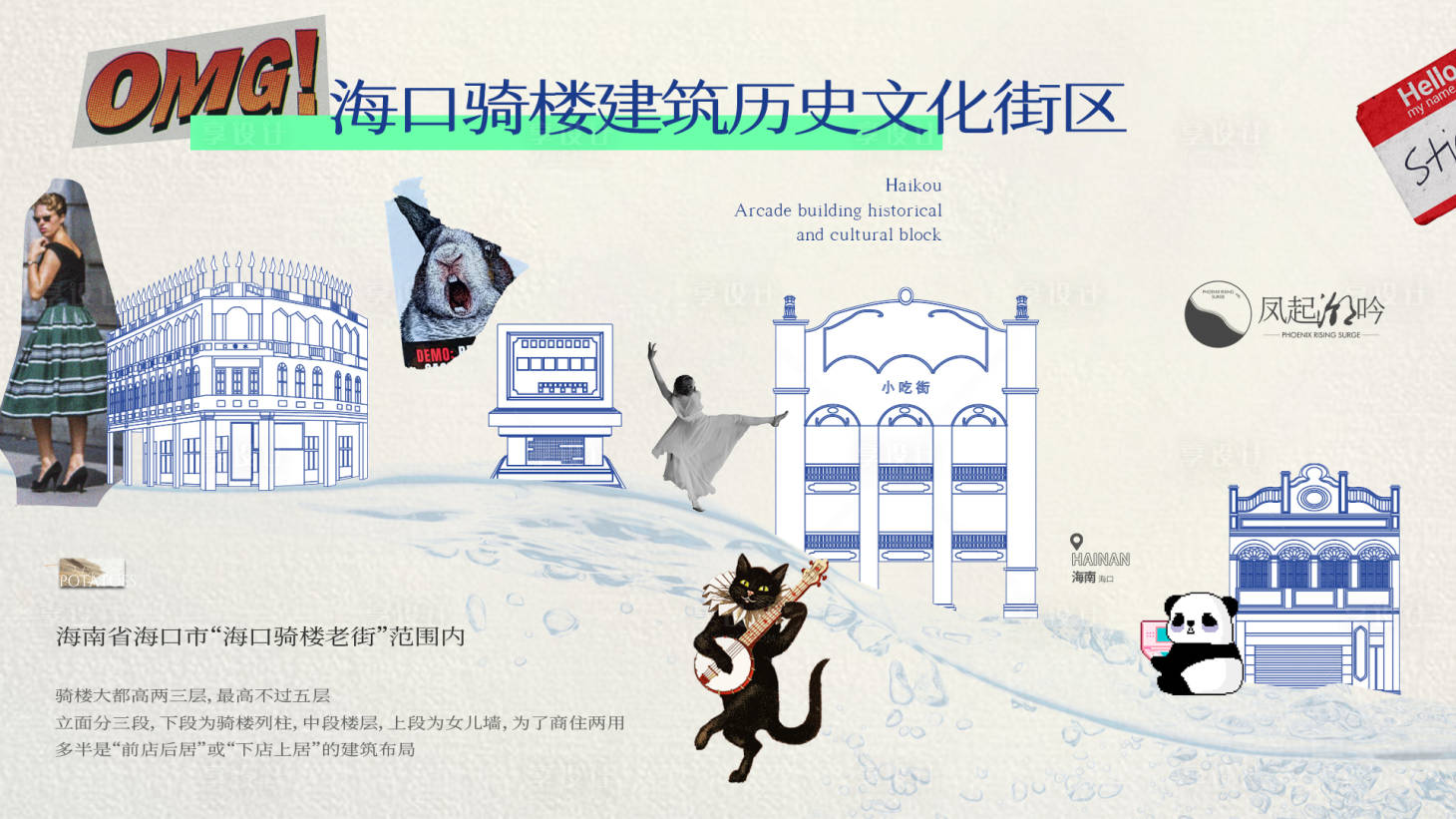 源文件下載【享設計】搜索編號：20340025998368774【海口地標建筑主畫面】