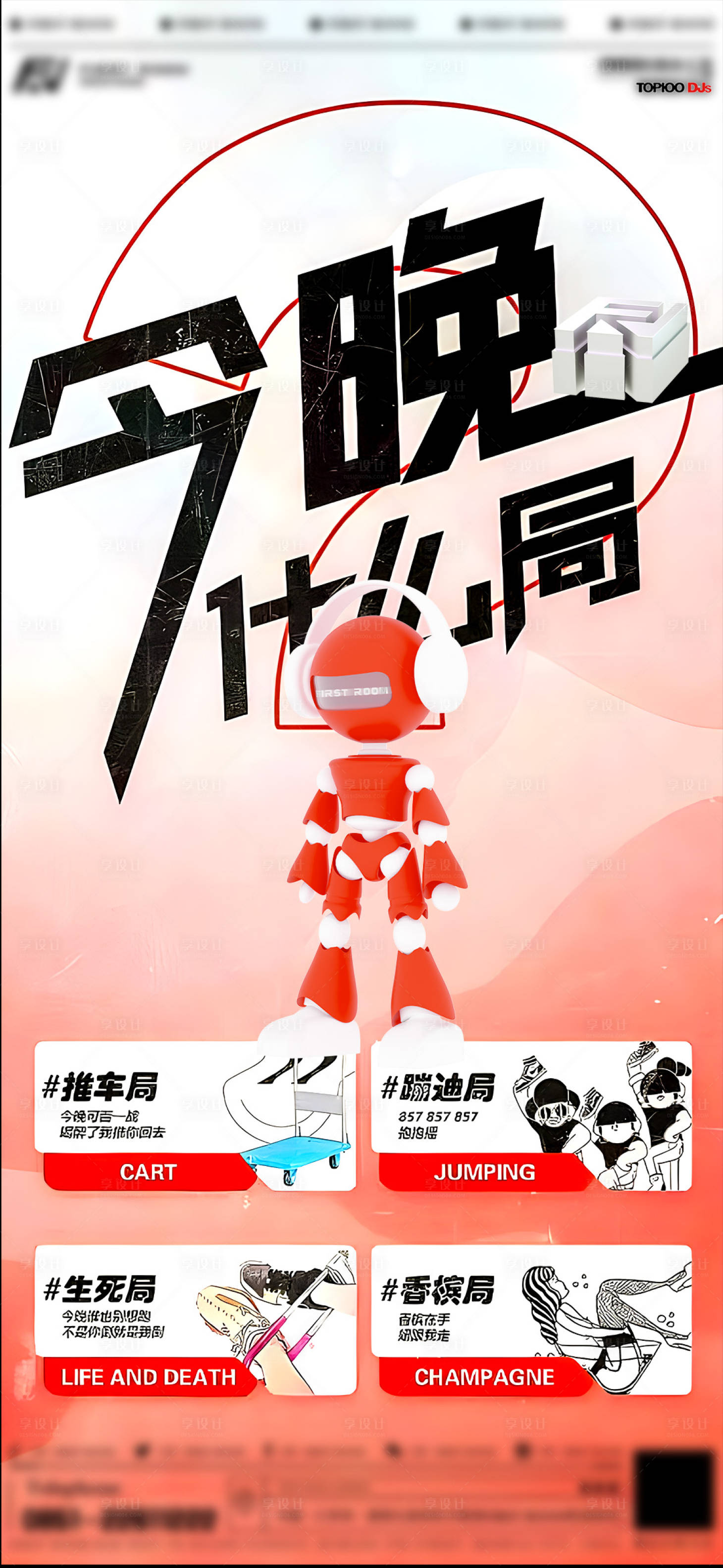 源文件下載【酒吧日常邀約海報】編號：10400026003172279