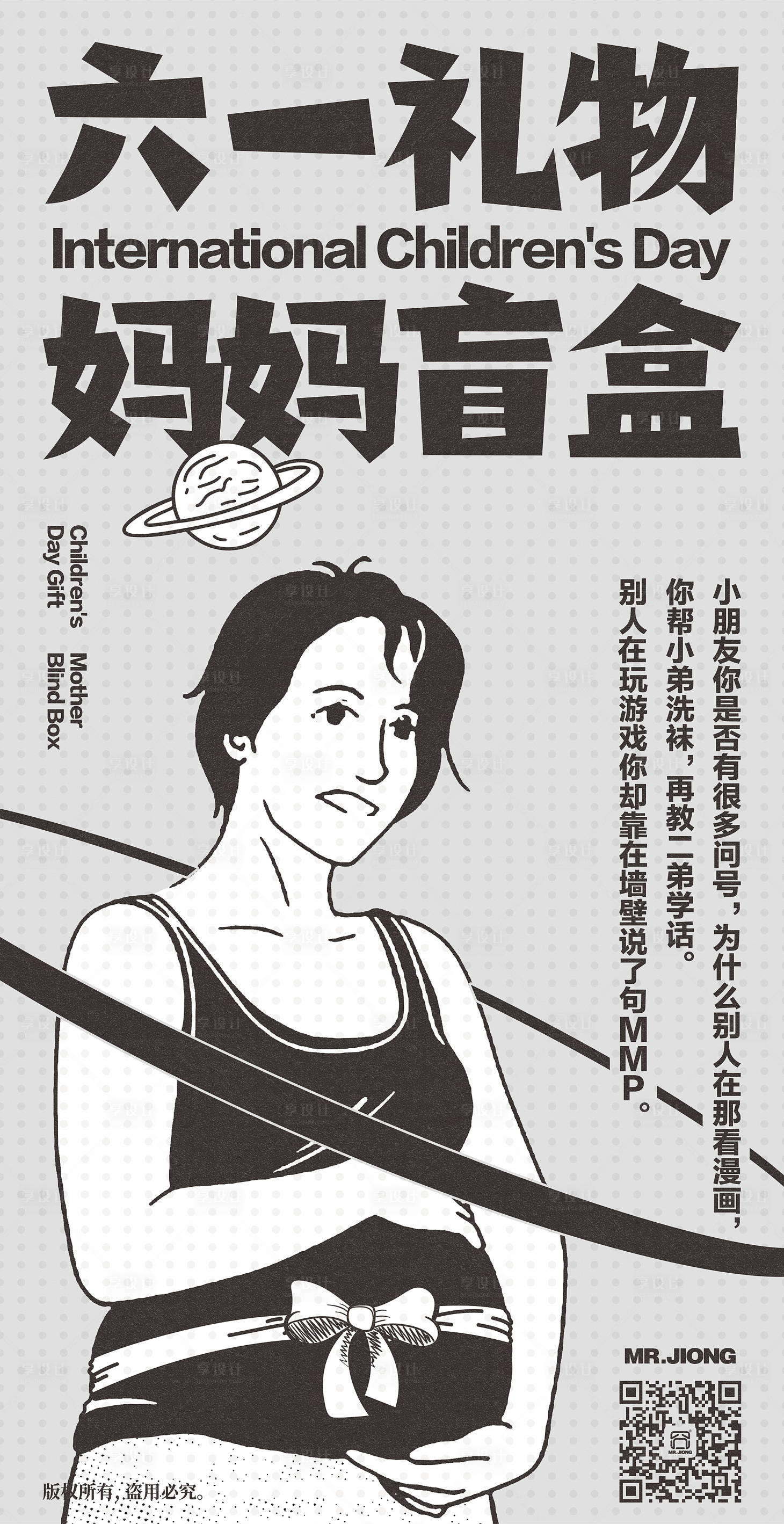 源文件下载【享设计】搜索编号：65930025305217539【地产热点三胎创意微信海报手绘插画母亲】