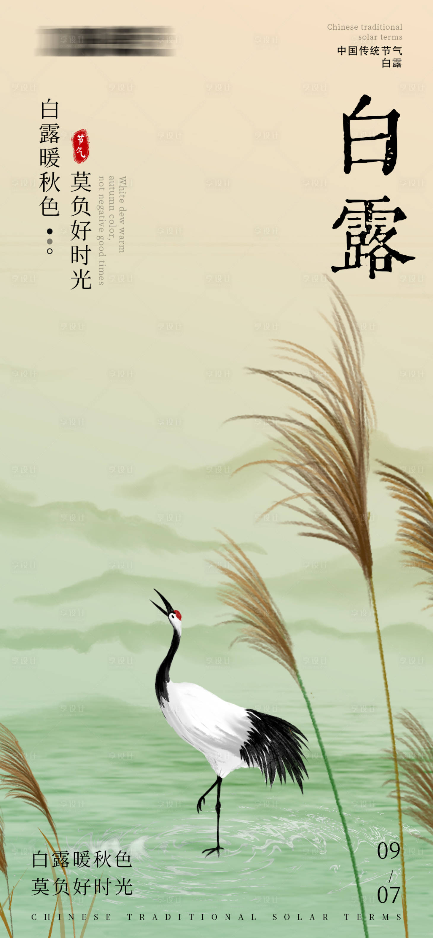 源文件下载【享设计】搜索编号：38890025865917398【白露海报】