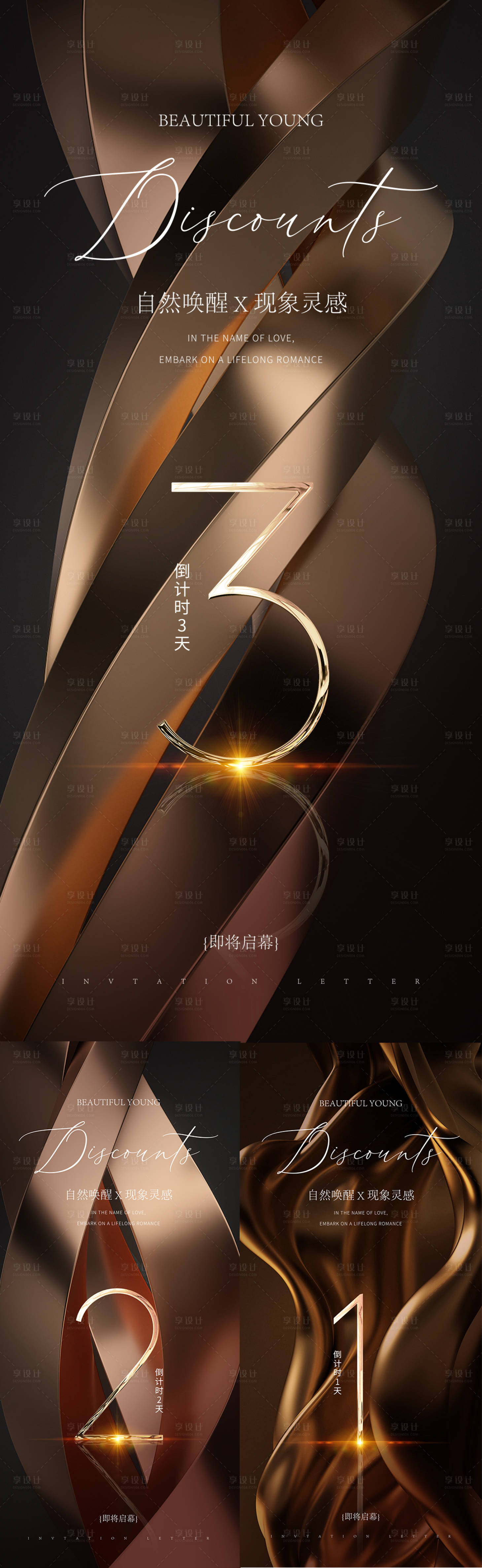 源文件下载【享设计】搜索编号：67890025731712290【高端倒计时海报】