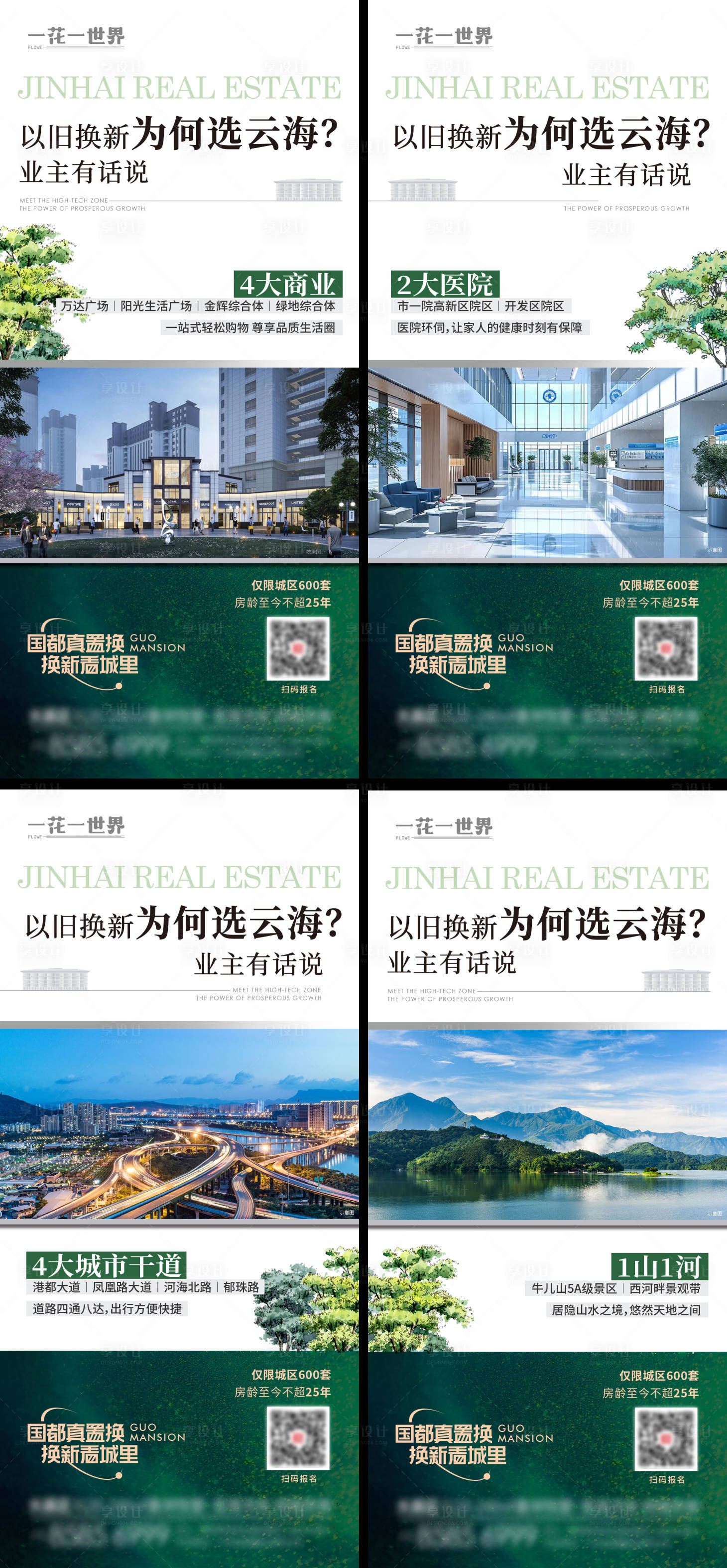 源文件下載【享設計】搜索編號：27170025878693692【地產賣點價值點系列海報】
