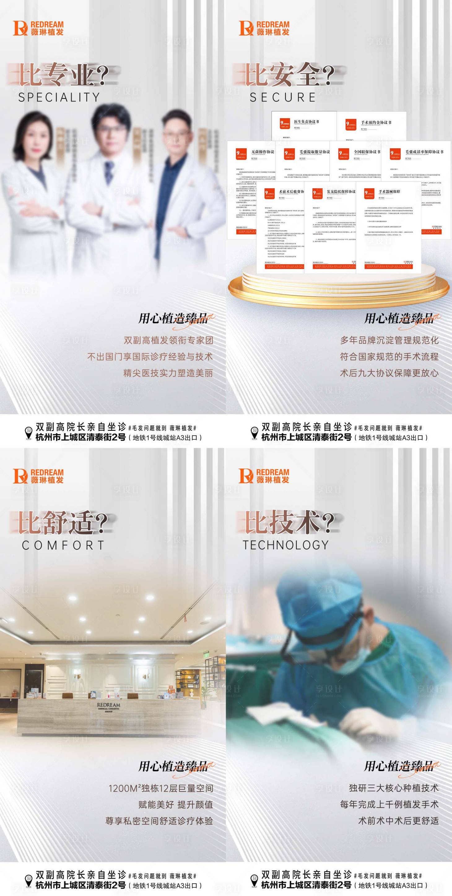 源文件下载【享设计】搜索编号：86840025781481706【植发医美品宣图】