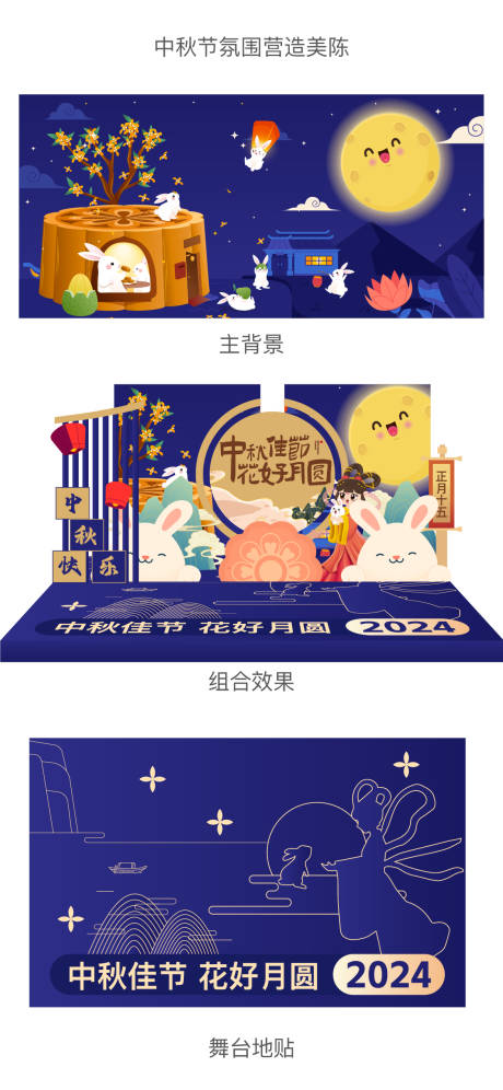 源文件下載【享設(shè)計(jì)】搜索編號(hào)：61020025559429730【中秋活動(dòng)插畫美陳】