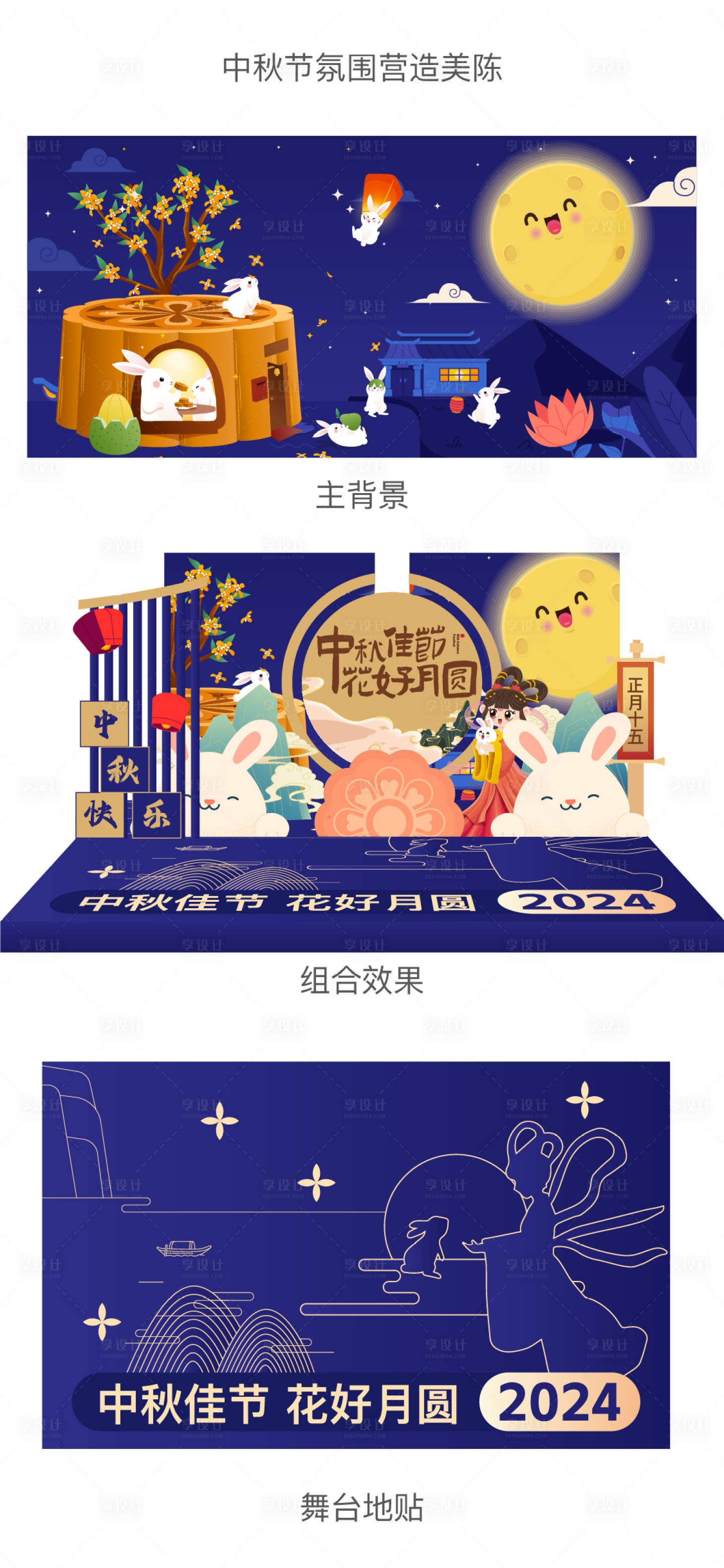源文件下载【享设计】搜索编号：61020025559429730【中秋活动插画美陈】