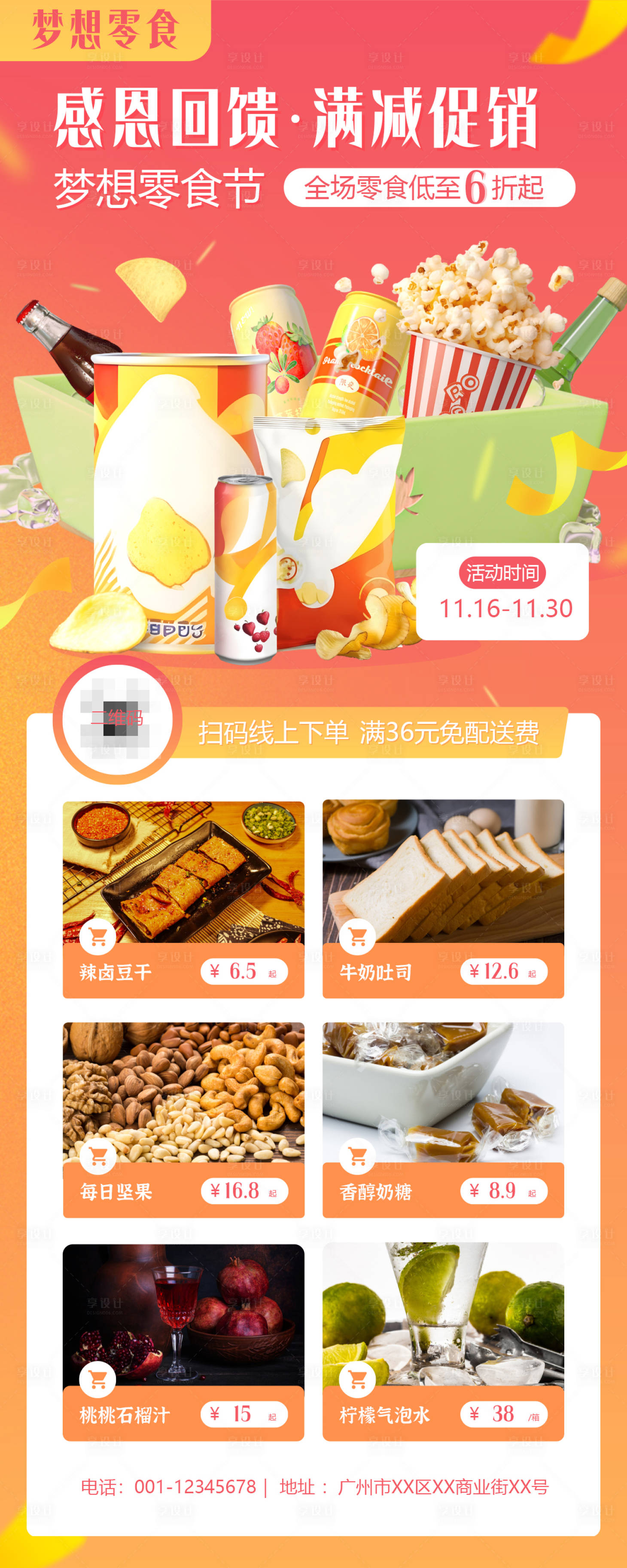 源文件下载【感恩回馈海报】编号：81500025849109781