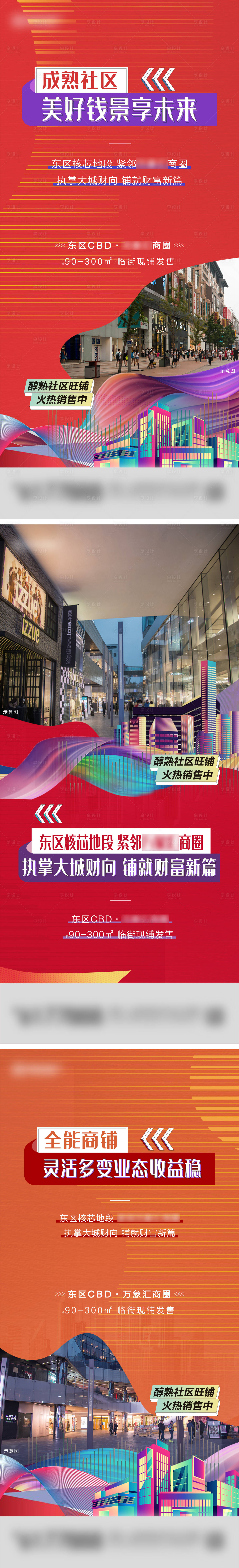 源文件下载【享设计】搜索编号：14980025593035771【商业系列刷屏】