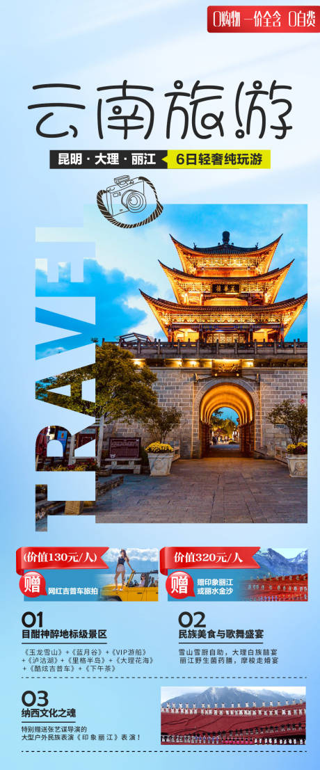 源文件下載【云南旅游】編號：20050025484651981