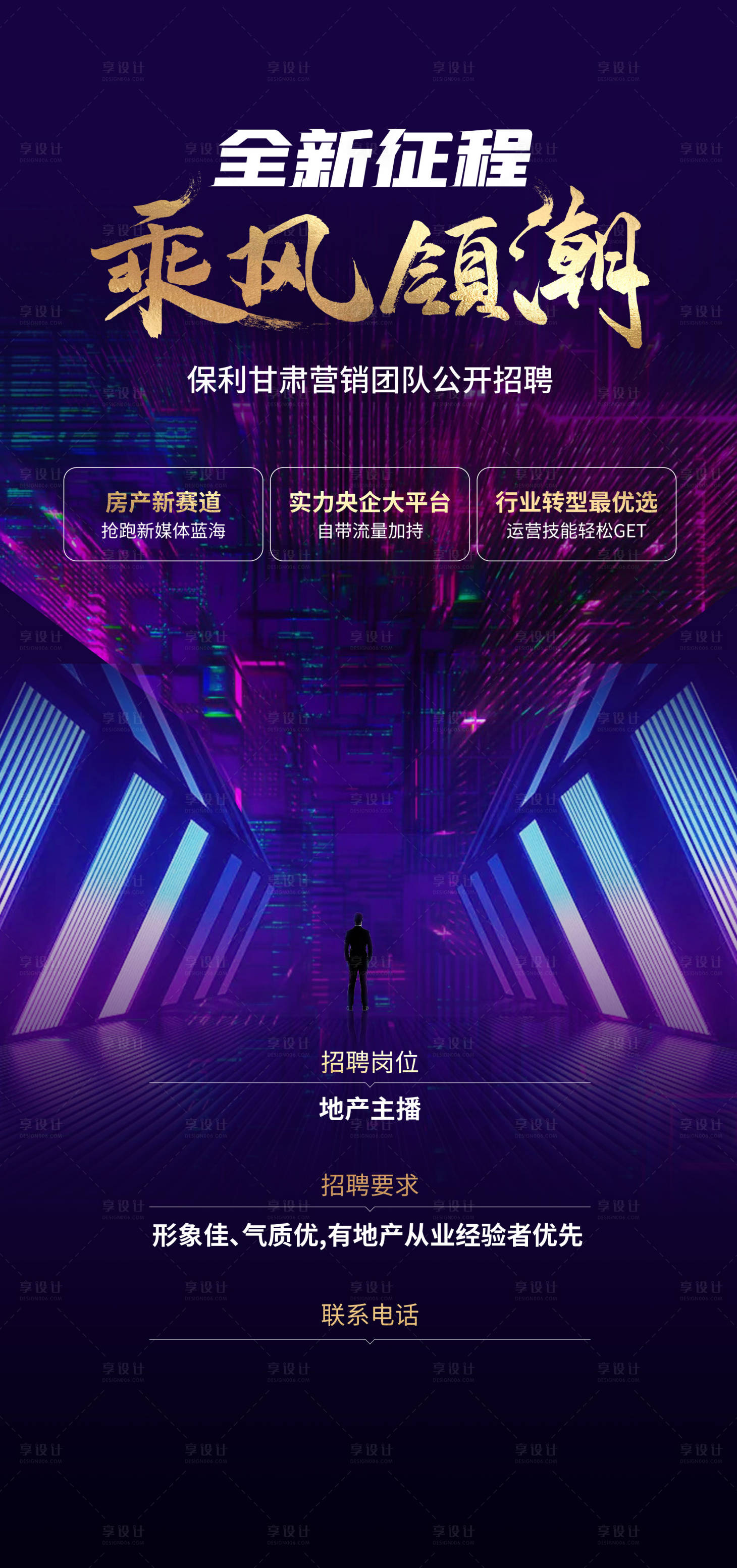源文件下载【享设计】搜索编号：74050025569301695【炫酷赛博朋克招聘海报】