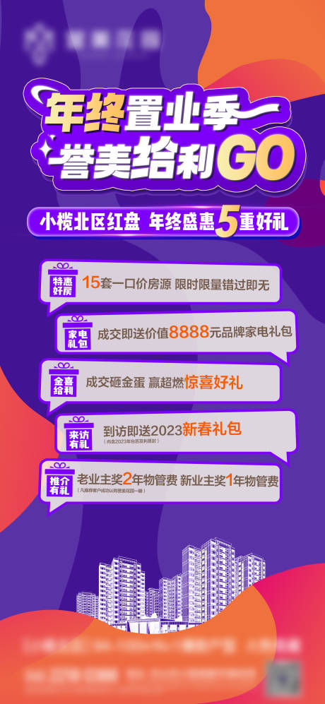 源文件下載【享設(shè)計】搜索編號：77290025816536998【年終五重禮微信單圖海報】