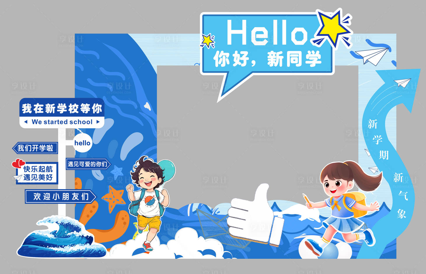 源文件下載【享設計】搜索編號：54380025992586444【開學打卡展板】