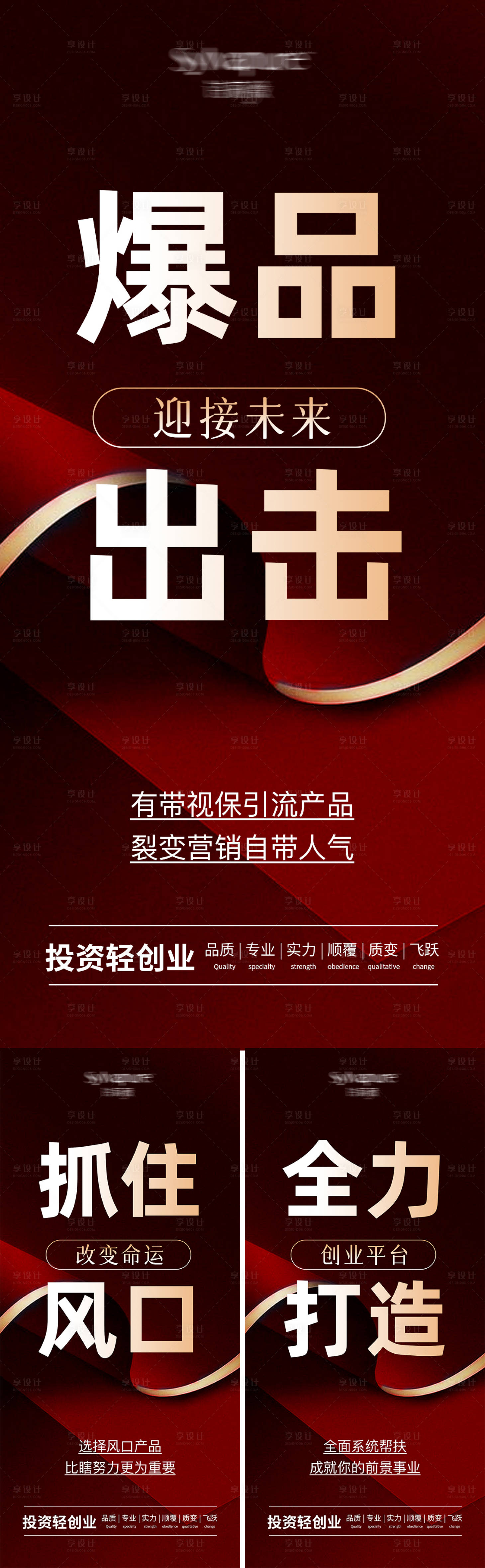 源文件下載【享設計】搜索編號：10210025889102327【地產招商紅金系列海報】