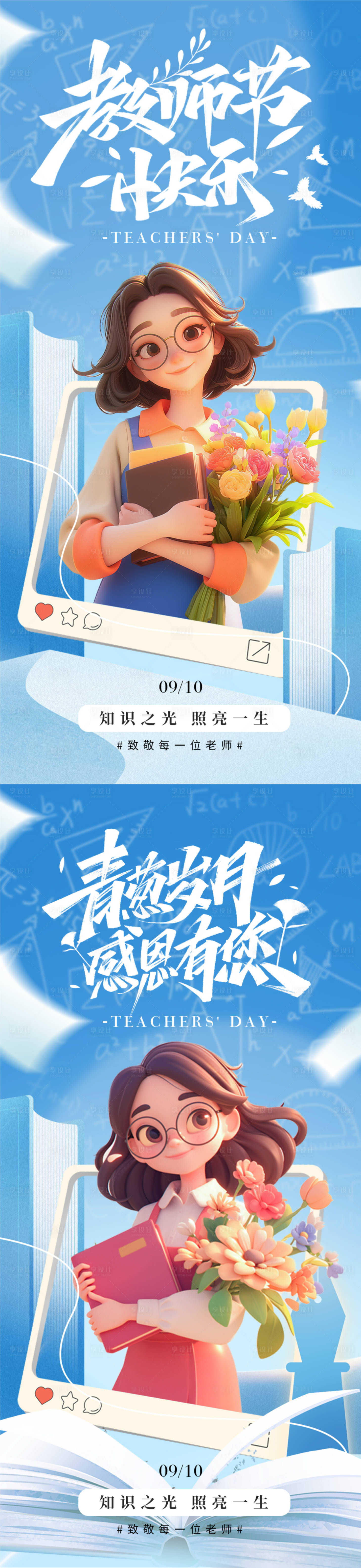 源文件下載【享設計】搜索編號：66010025961431948【教師節C4D感恩海報】