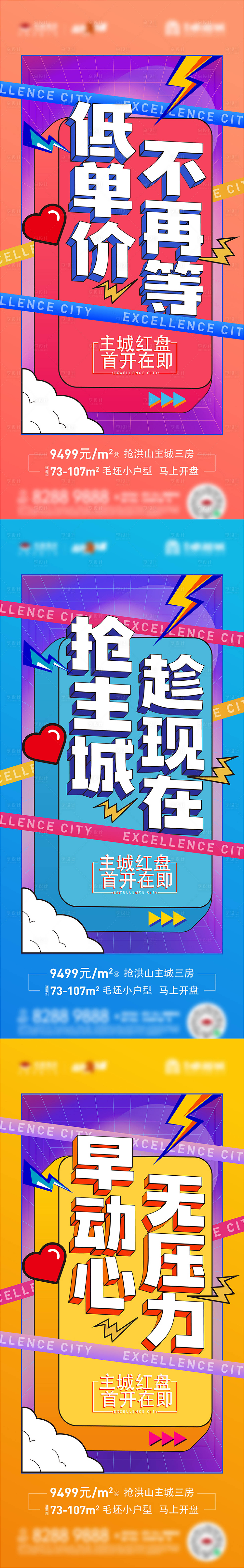 源文件下載【享設(shè)計(jì)】搜索編號(hào)：54100025479278010【熱銷海報(bào) 】