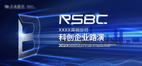 源文件下载【路演会议会议活动背景板】编号：15000025952904575